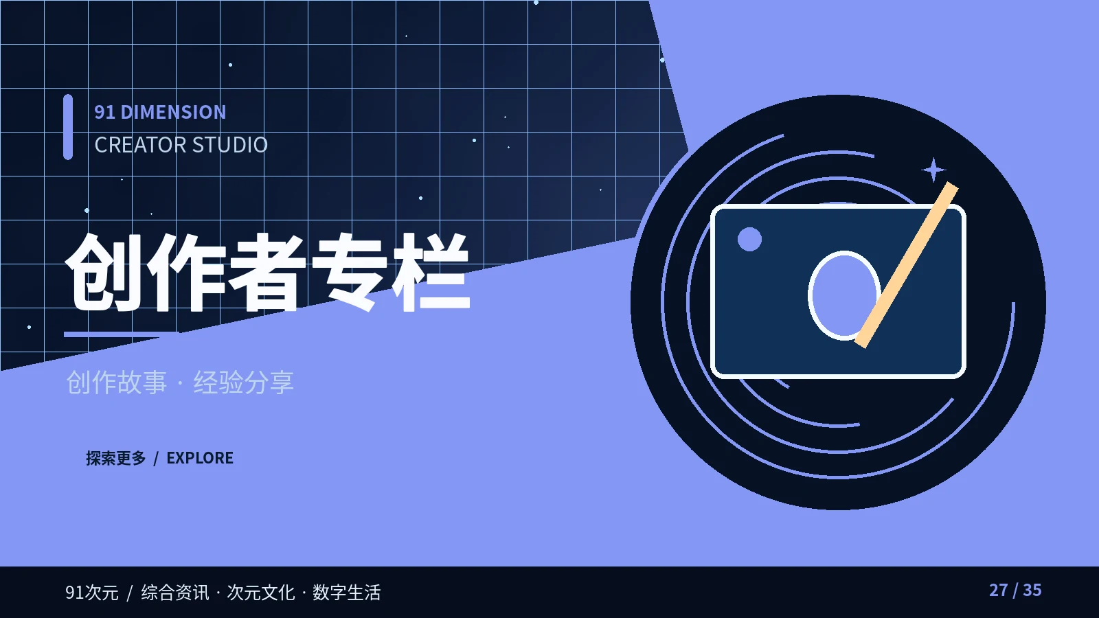 角色设定集栏目视觉