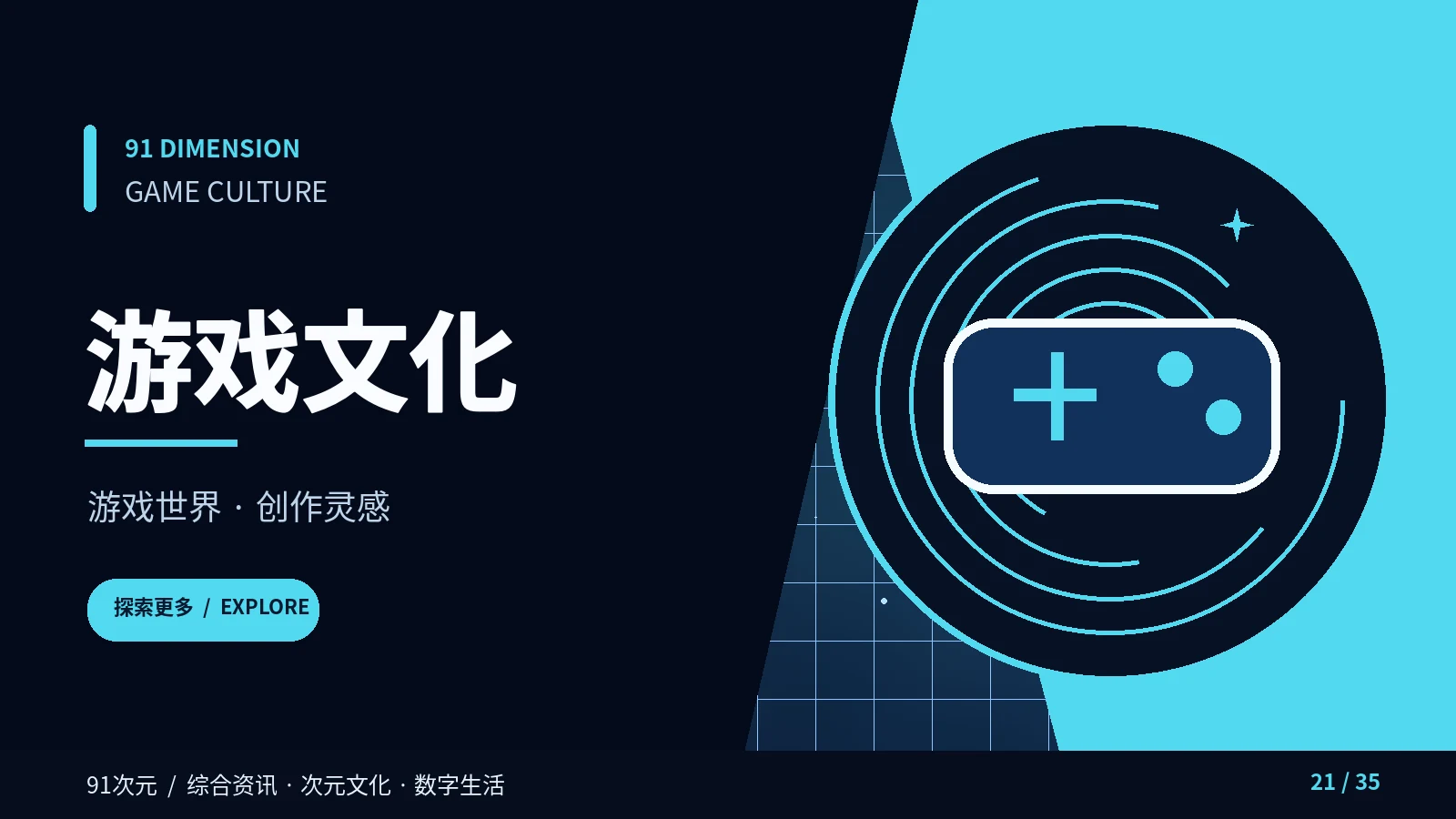 游戏文化栏目视觉